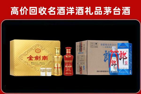 左权县回收剑南春酒